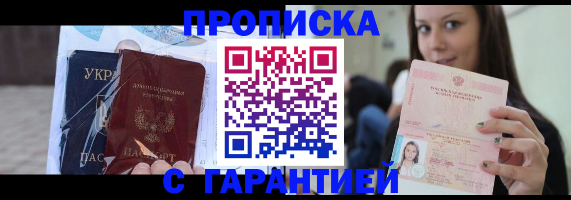 временная регистрация 2025 в Абакане