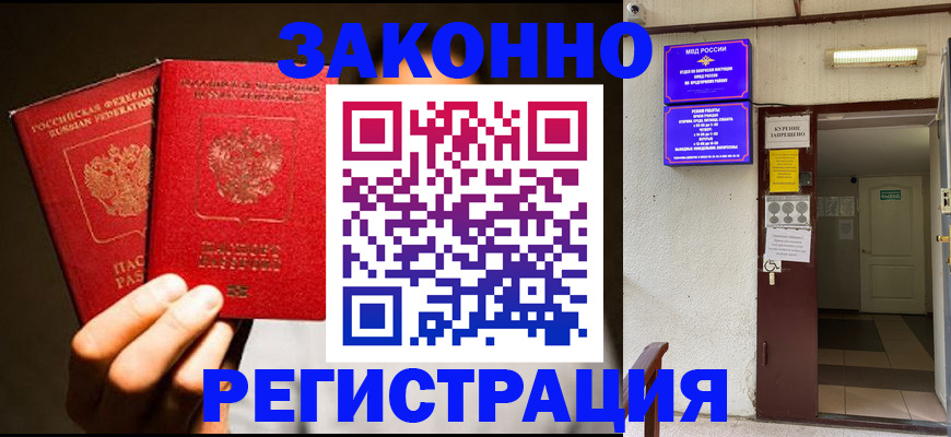 регистрация в Абакане