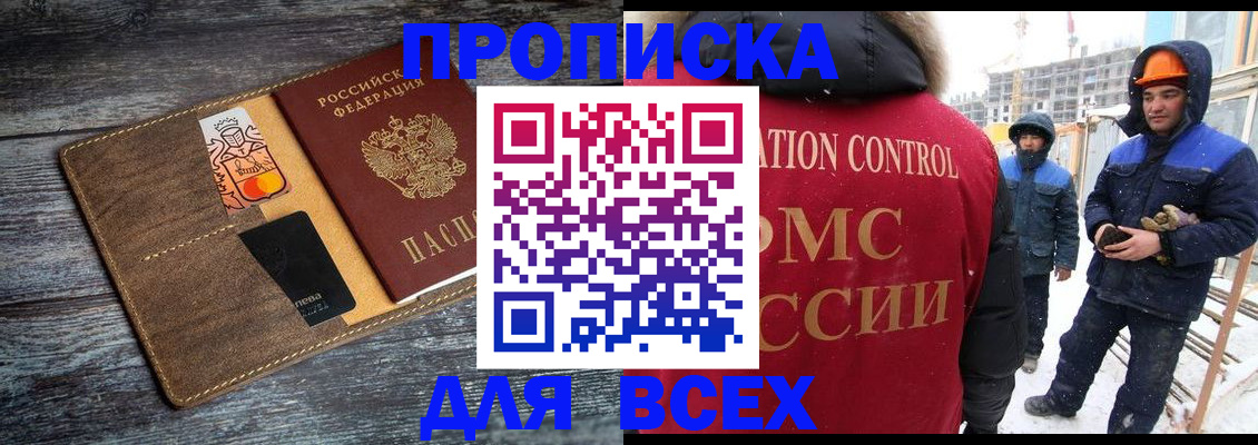 прописка от собственника в Абакане